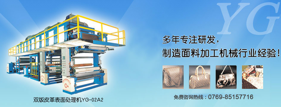 多年專(zhuān)注研發(fā)，制造皮革鞋材機(jī)械的經(jīng)驗(yàn)